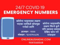 Covid-19-emergency-numbers-for-covid-19-nepal